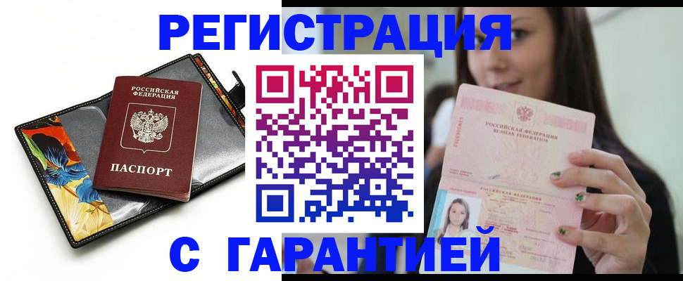 временная регистрация купить в Малоярославце